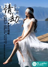 情劫