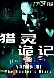 《猎灵诡记》